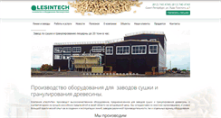 Desktop Screenshot of lesintech.ru